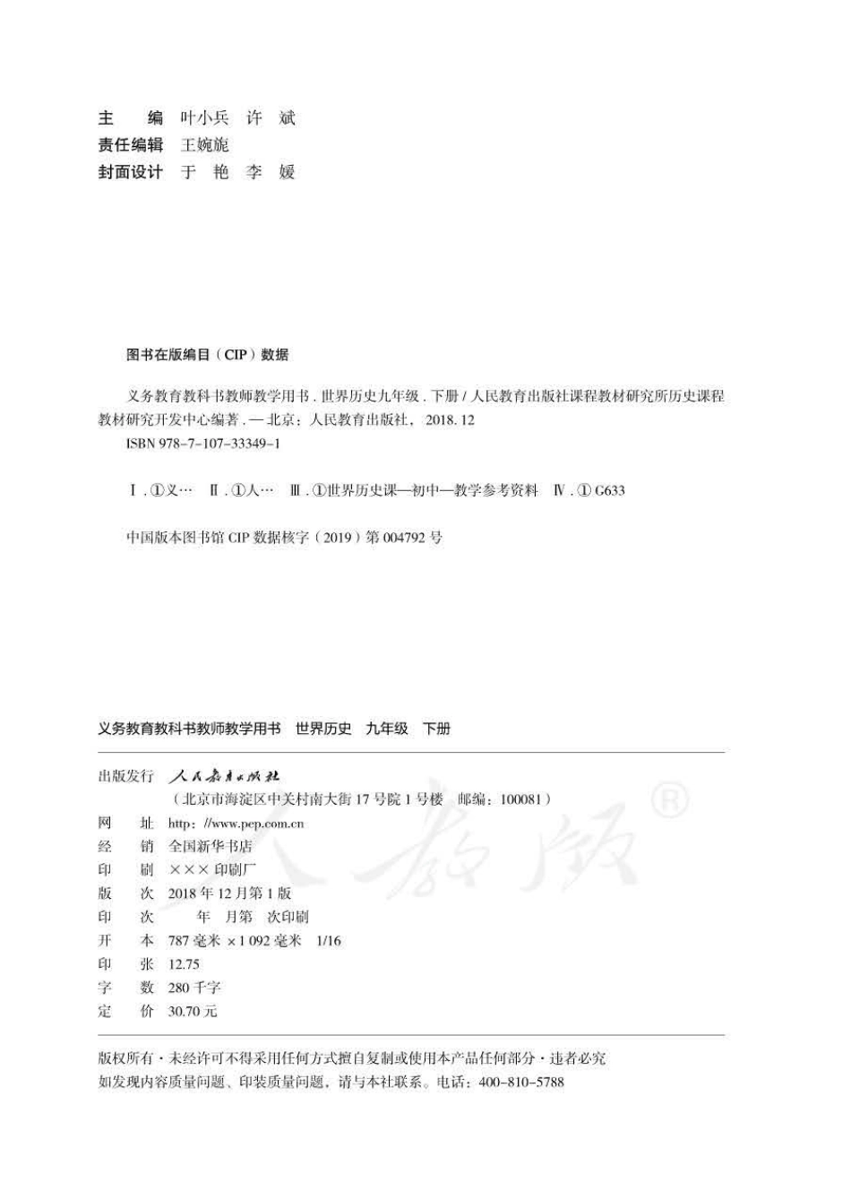 历史九年级下册 教师用书.pdf_第2页