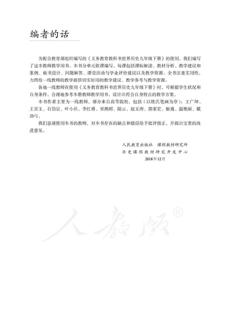 历史九年级下册 教师用书.pdf_第3页