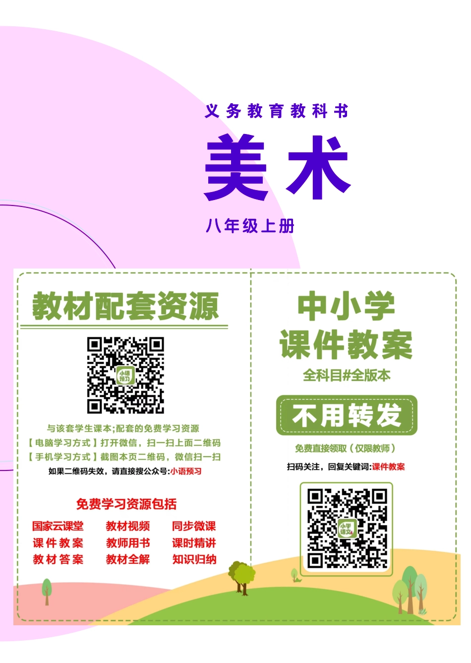 辽海版8年级美术上册【高清教材】.pdf_第2页