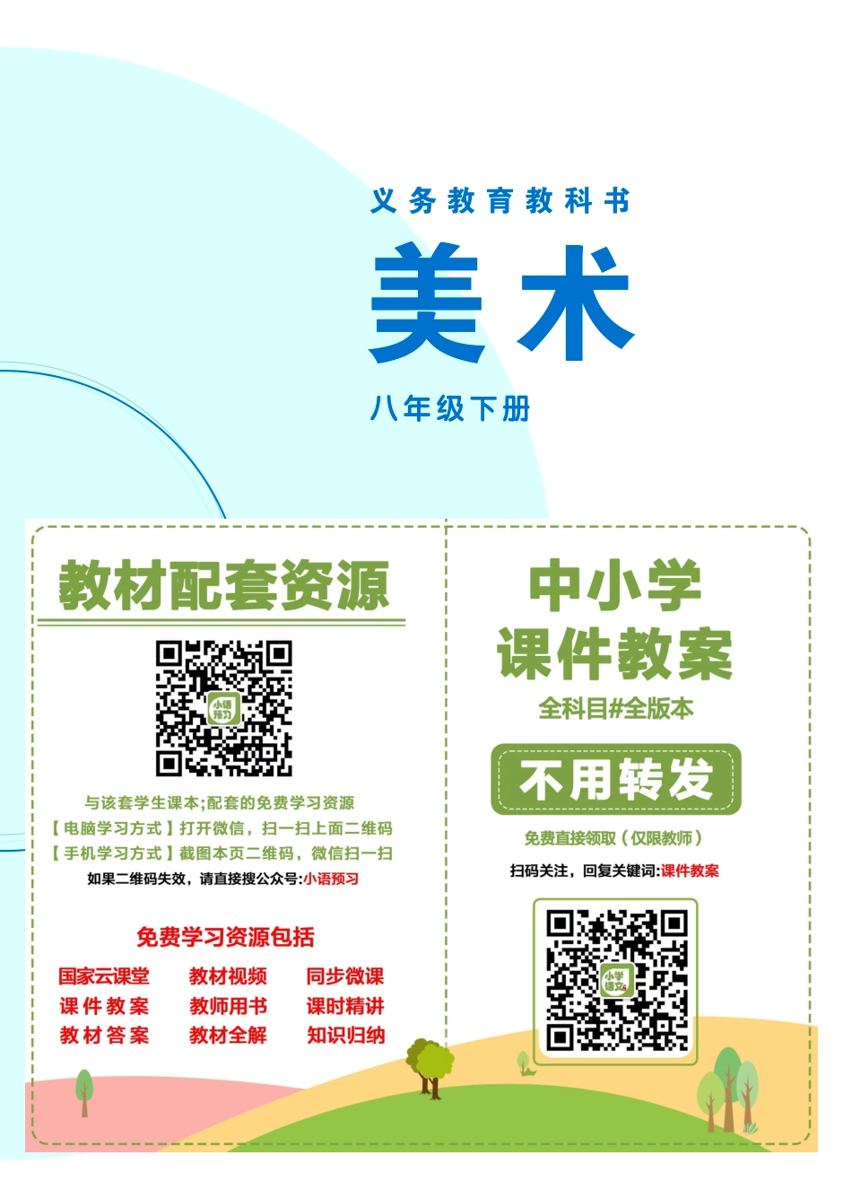 辽海版8年级美术下册【高清教材】.pdf_第2页