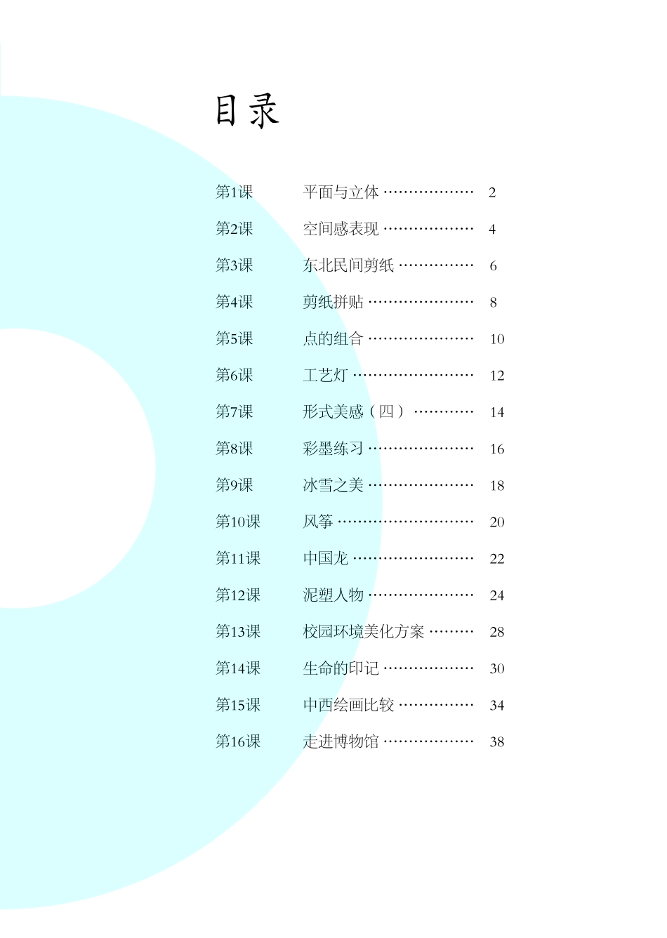 辽海版8年级美术下册【高清教材】.pdf_第3页