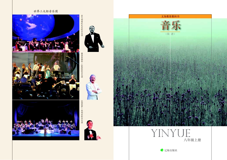 辽海版8年级音乐上册【高清教材】.pdf_第3页