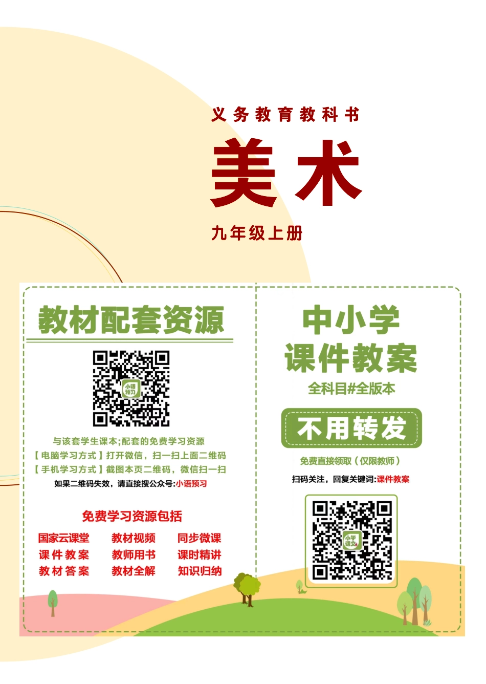 辽海版9年级美术上册【高清教材】.pdf_第2页