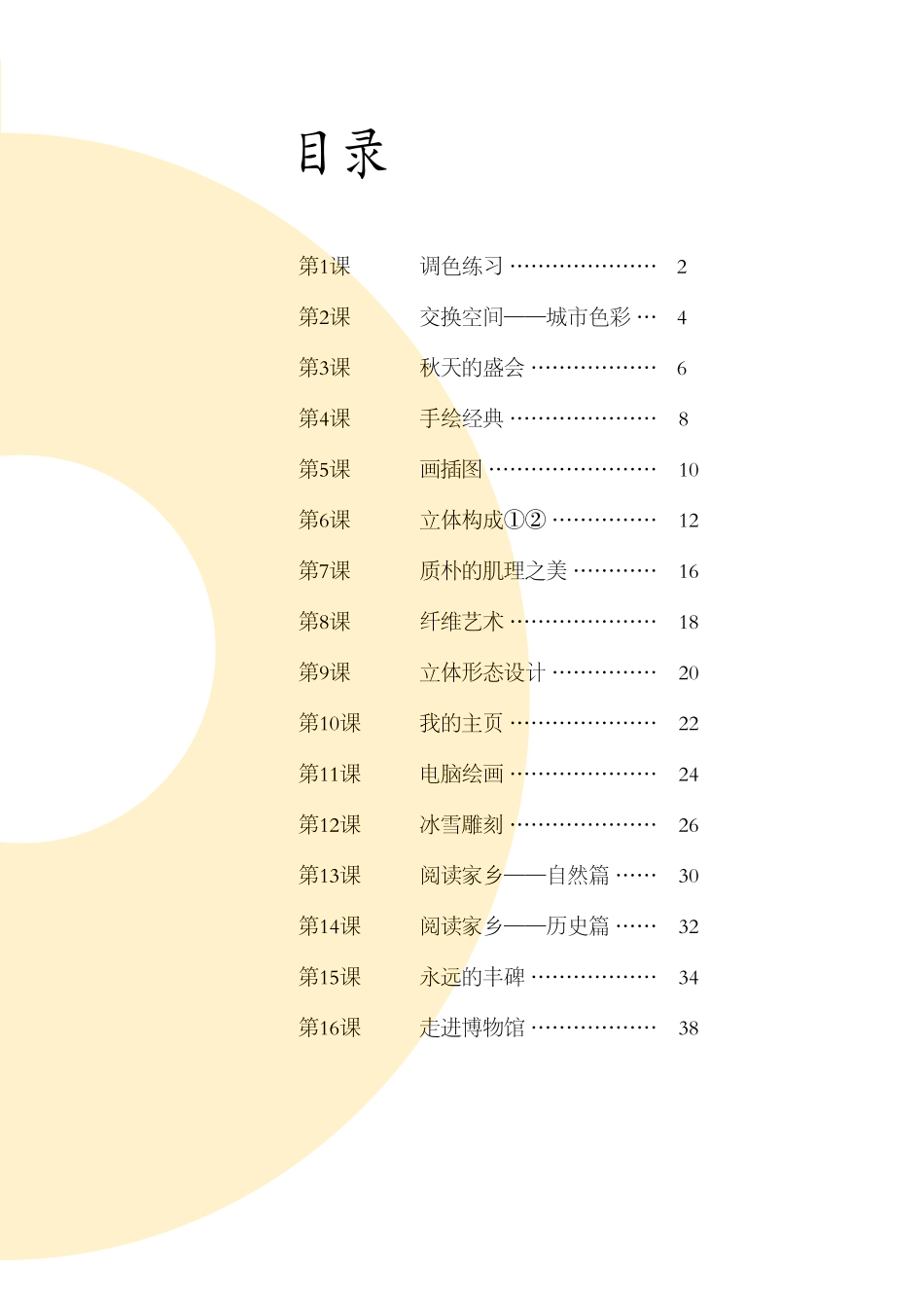 辽海版9年级美术上册【高清教材】.pdf_第3页