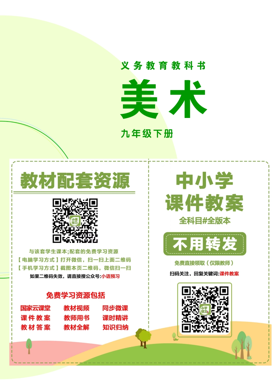 辽海版9年级美术下册【高清教材】.pdf_第2页