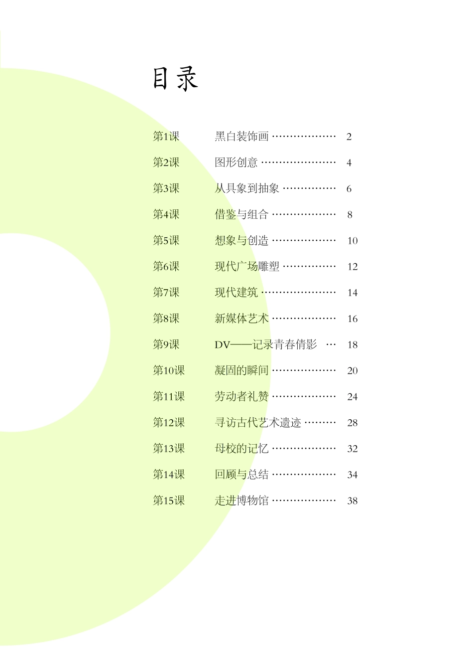 辽海版9年级美术下册【高清教材】.pdf_第3页