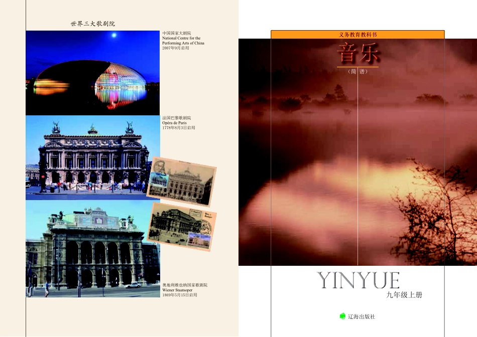 辽海版9年级音乐上册【高清教材】.pdf_第3页