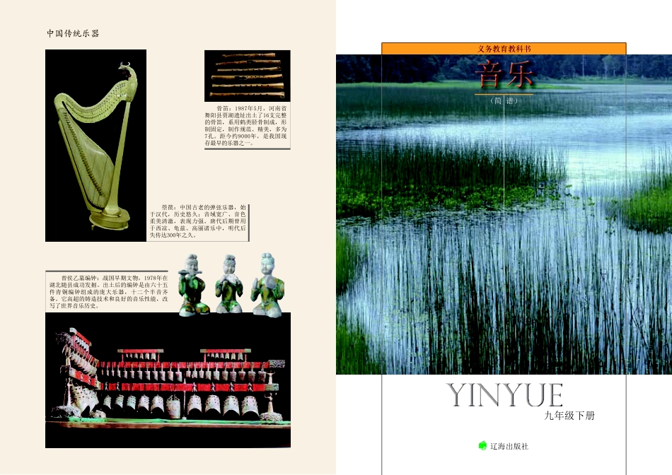 辽海版9年级音乐下册【高清教材】.pdf_第3页