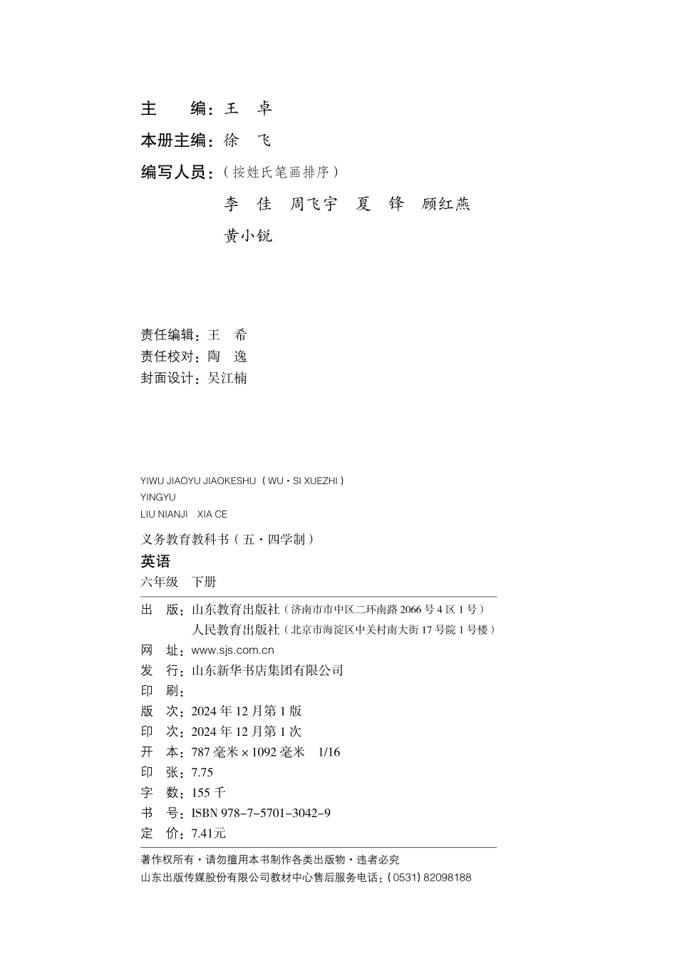 六年级_下册_山东教育出版社.pdf_第2页