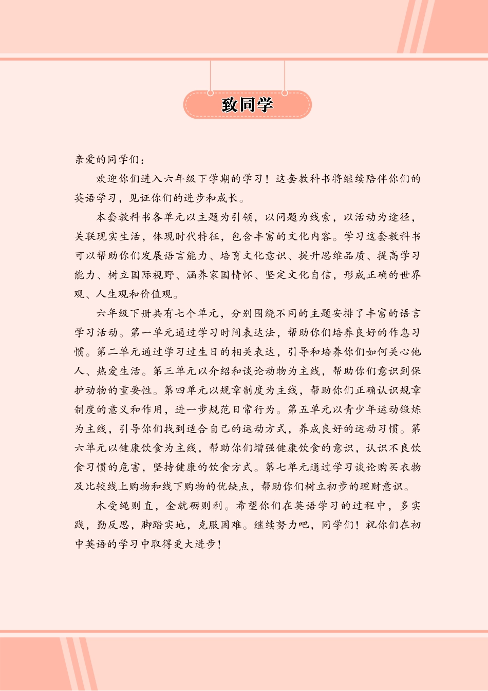 六年级_下册_山东教育出版社.pdf_第3页