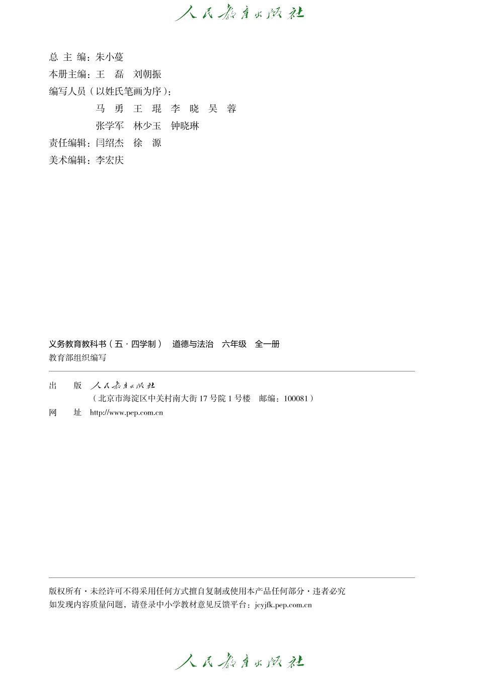 六年级全一册.pdf_第3页