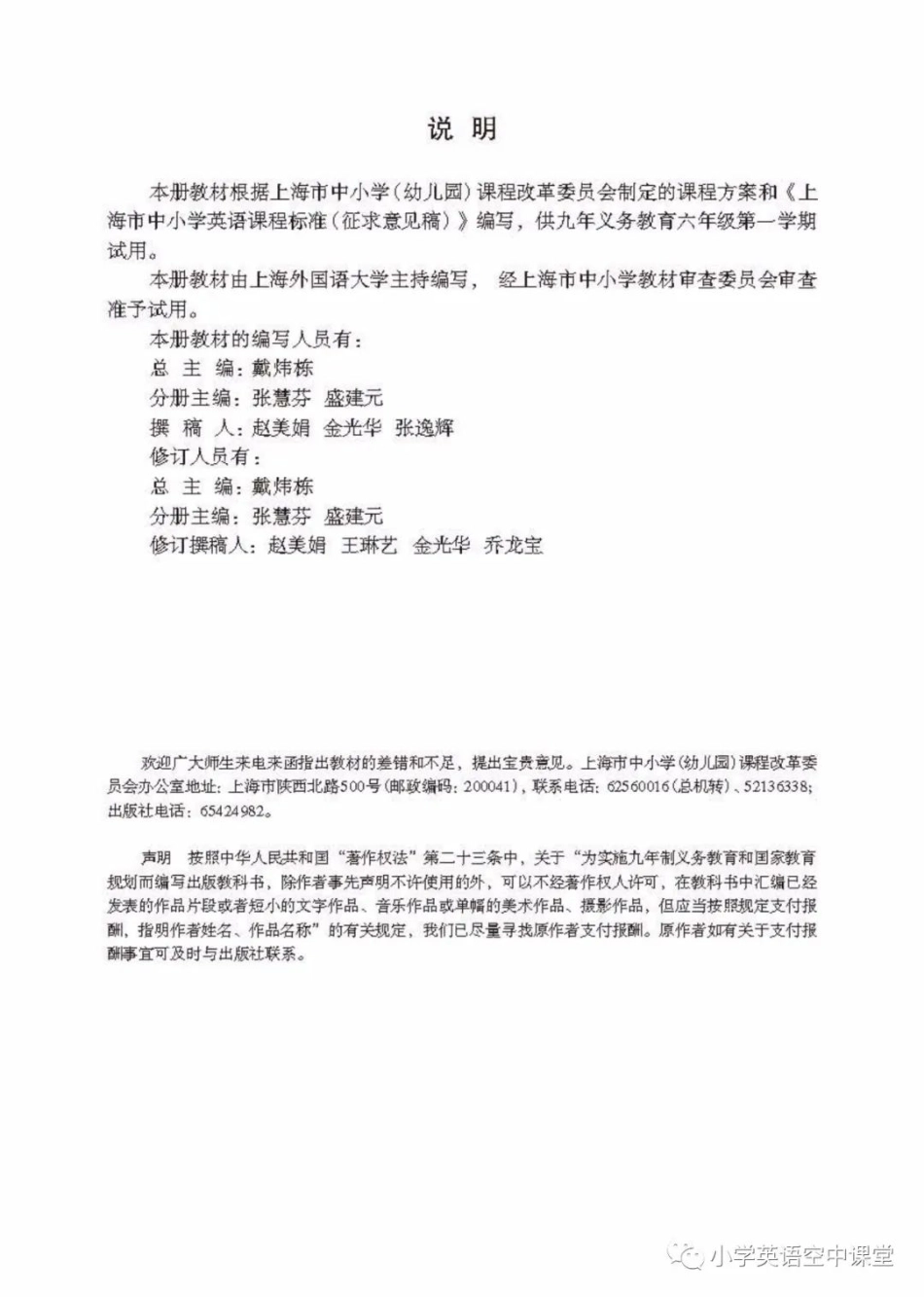 六年级上册英语上海新世纪版电子课本.pdf_第3页