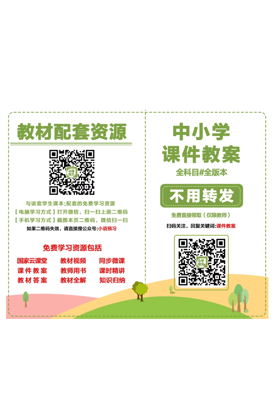 六年级下册英语上海新世纪版电子课本.pdf_第2页