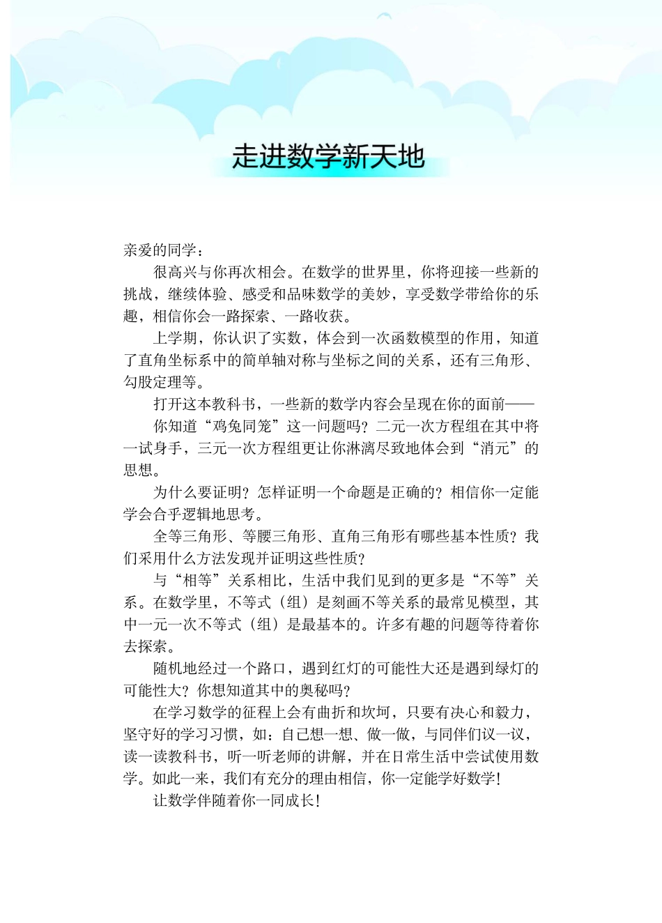 鲁教版7年级数学下册【高清教材】.pdf_第3页
