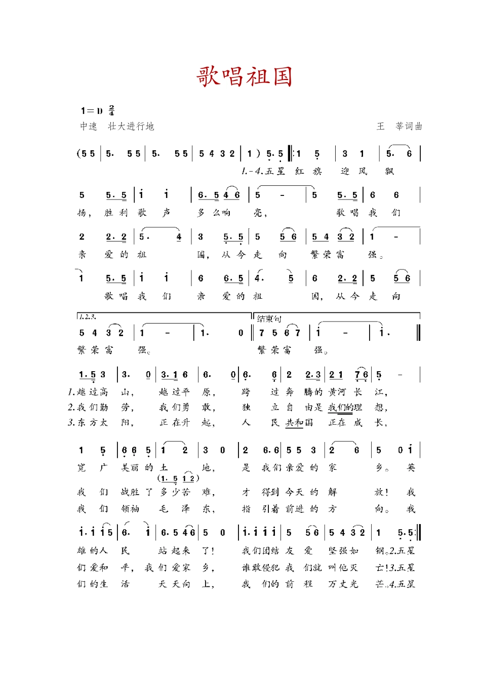 鲁教版7年级音乐上册【高清教材】.pdf_第3页