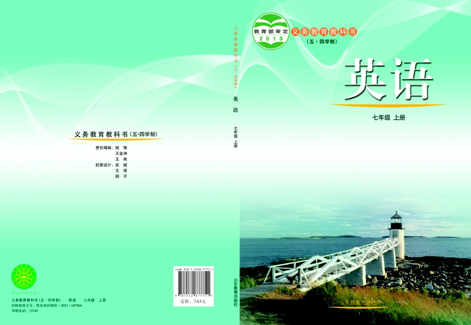 鲁教版7年级英语上册【高清教材】.pdf_第1页