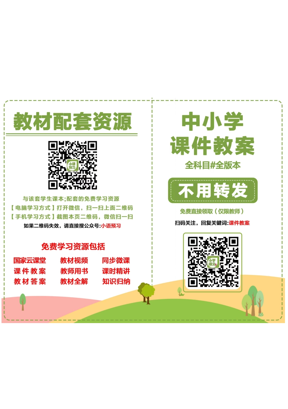 鲁教版7年级英语上册【高清教材】.pdf_第3页