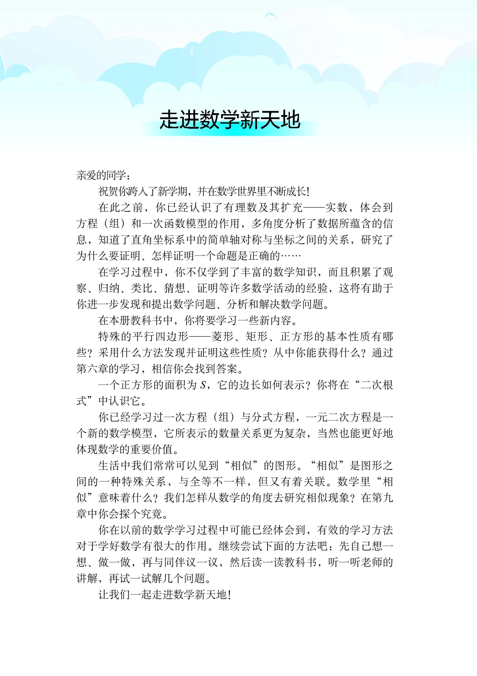 鲁教版8年级数学下册【高清教材】.pdf_第3页