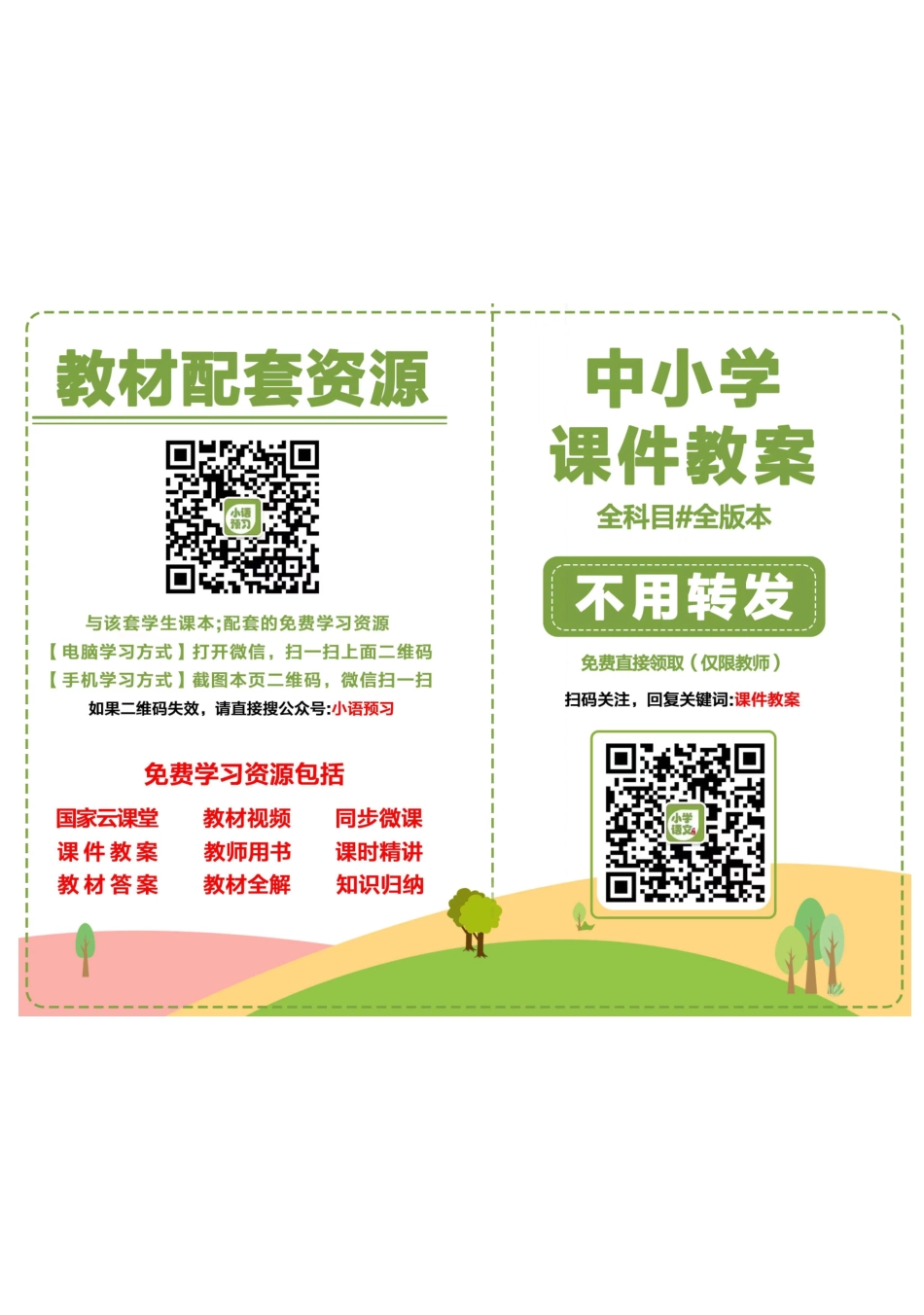 鲁教版8年级英语上册【高清教材】.pdf_第3页