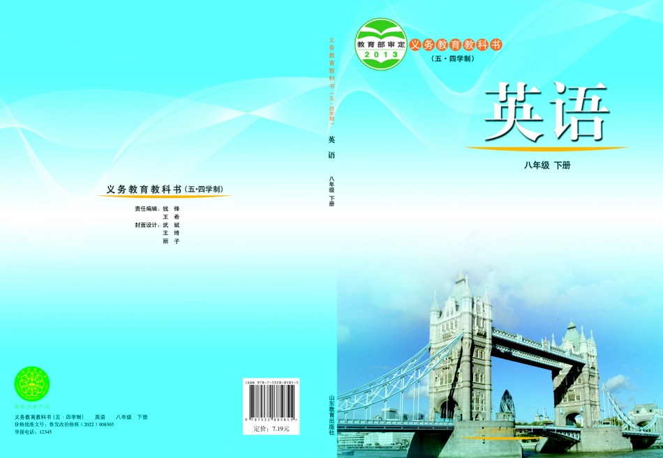 鲁教版8年级英语下册【高清教材】.pdf_第1页