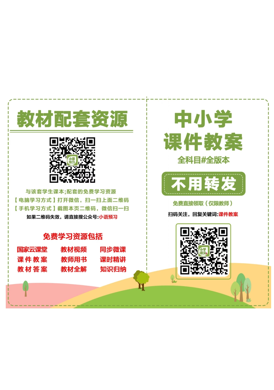 鲁教版8年级英语下册【高清教材】.pdf_第3页