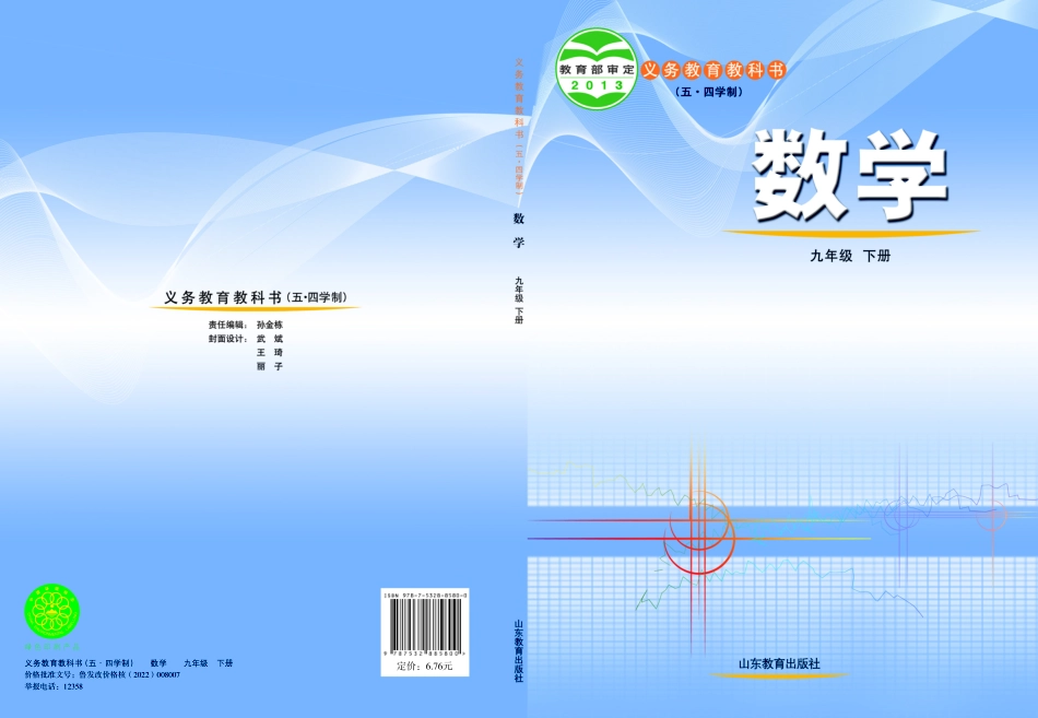 鲁教版9年级数学下册【高清教材】.pdf_第1页