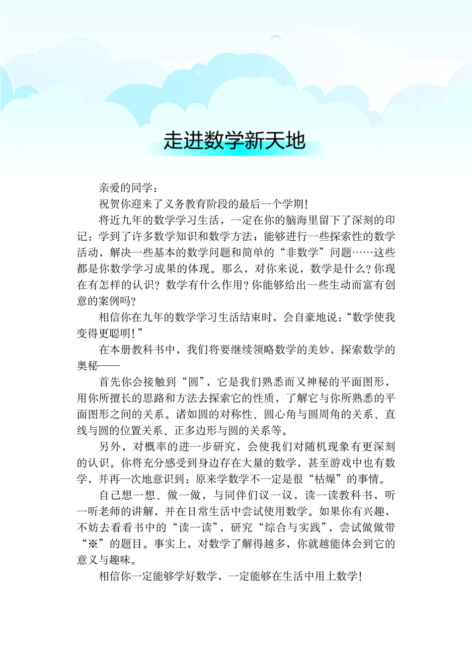 鲁教版9年级数学下册【高清教材】.pdf_第3页