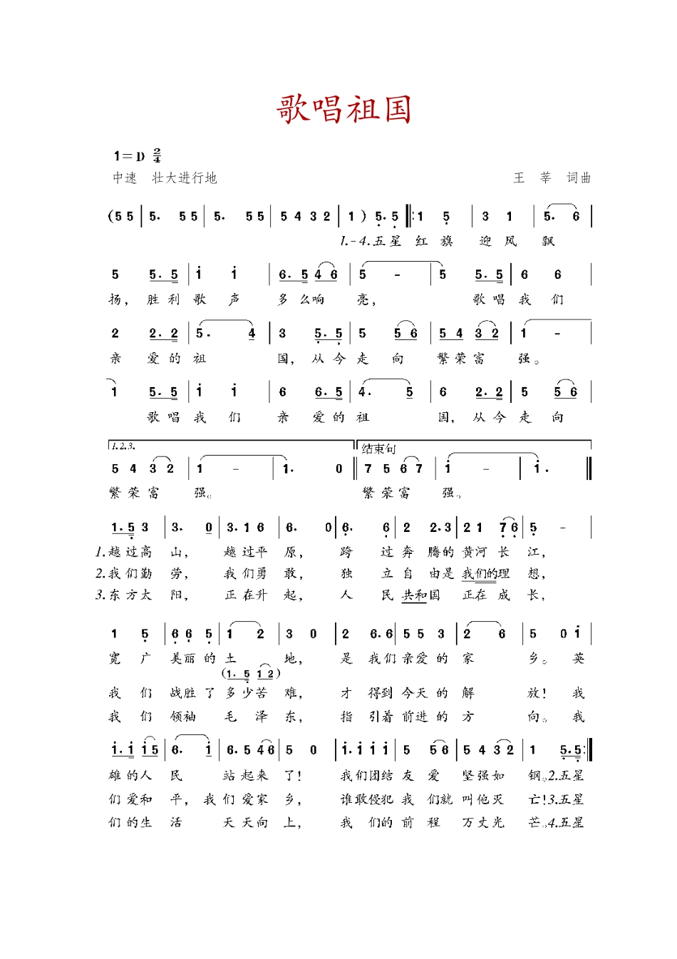 鲁教版9年级音乐下册【高清教材】.pdf_第3页