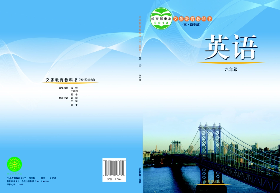 鲁教版9年级英语全一册【高清教材】.pdf_第1页