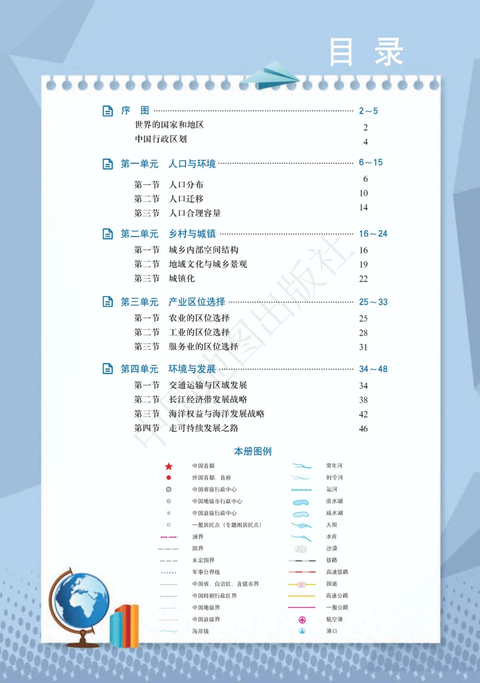 鲁教版地理必修第二册【地理图册】.pdf_第3页
