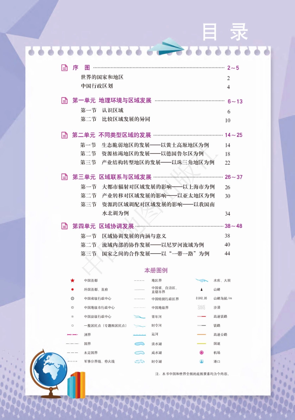 鲁教版地理选修第二册【地理图册】.pdf_第3页