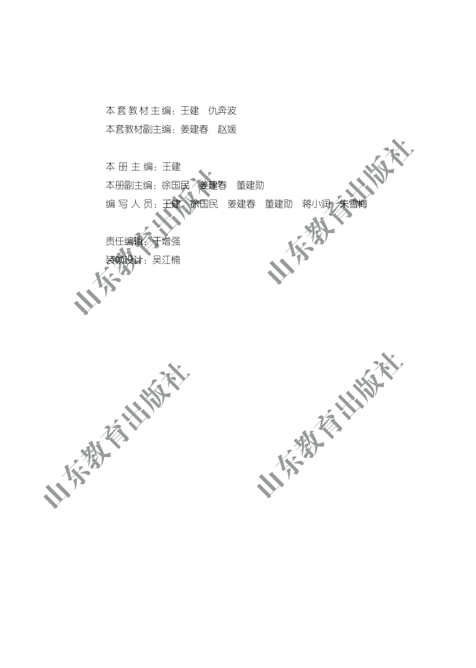 鲁教版高中地理必修1.pdf_第3页