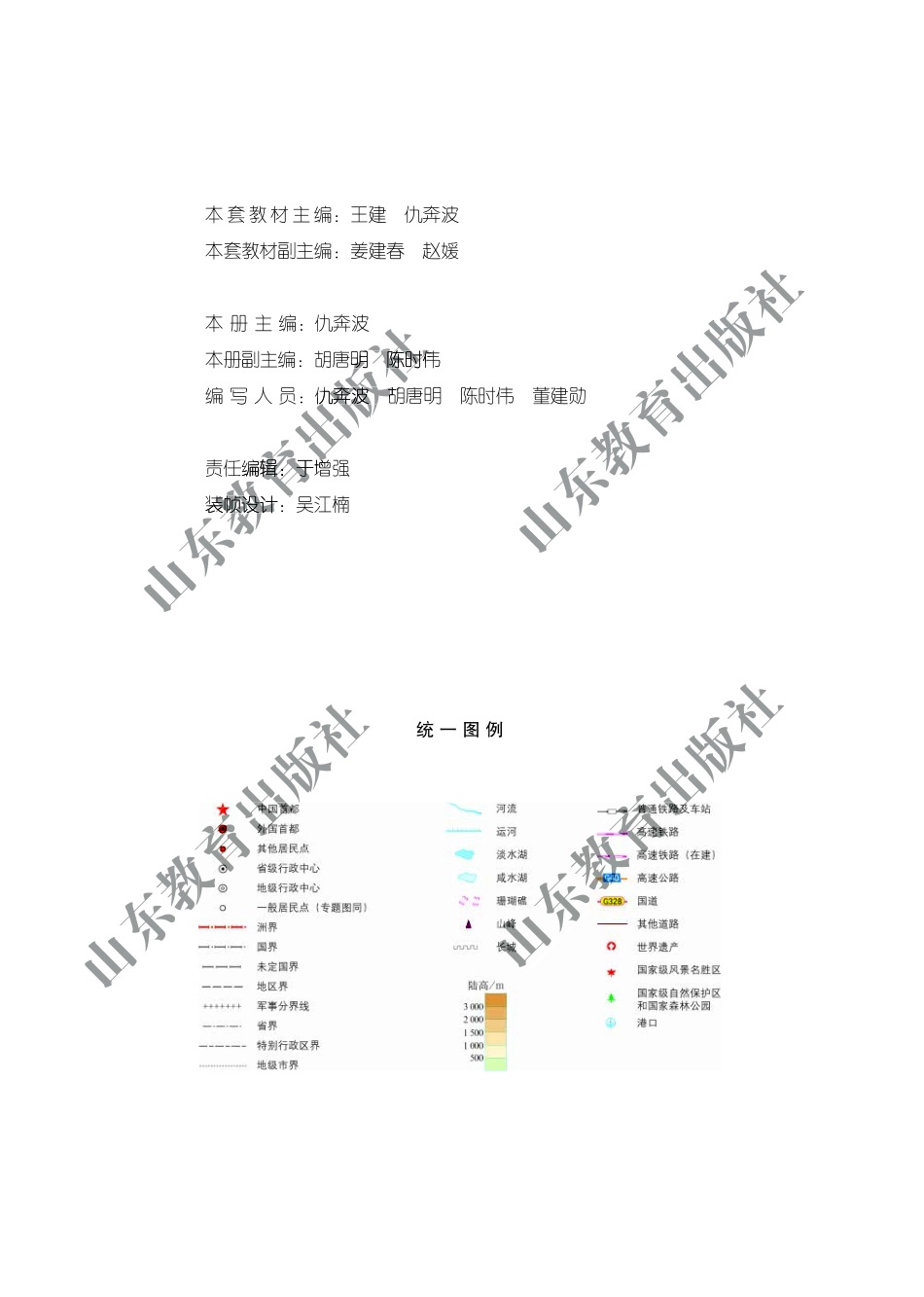 鲁教版高中地理必修2.pdf_第3页