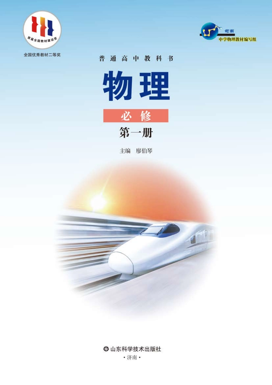 鲁教版物理必修第一册【高清教材】.pdf_第2页