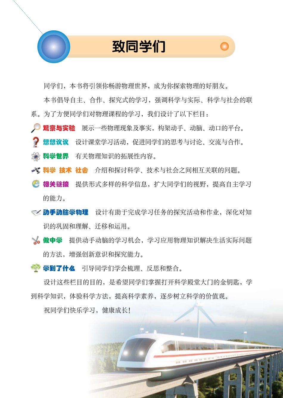 鲁科版9年级物理下册【高清教材】.pdf_第3页