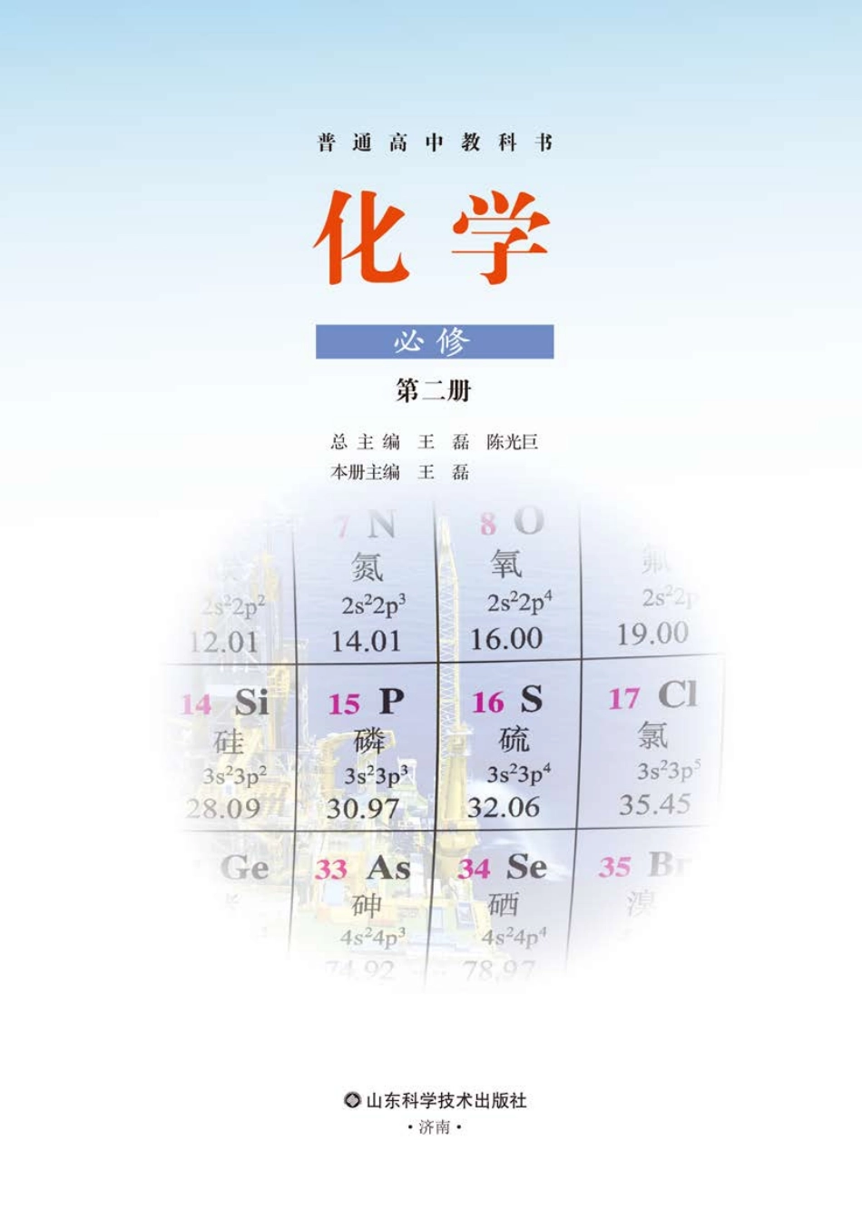 鲁科版化学必修第二册【高清教材】.pdf_第2页