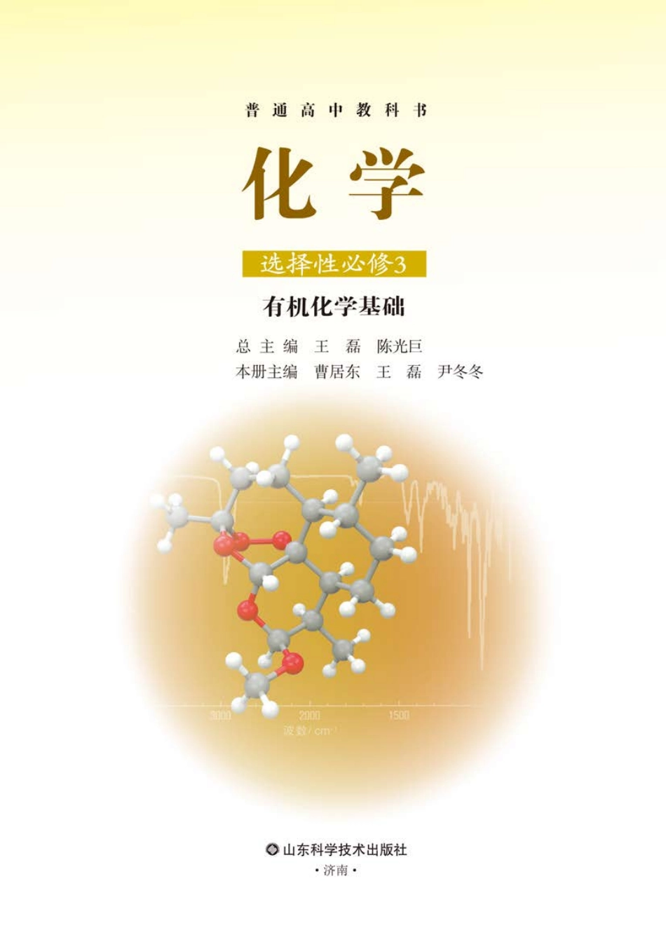 鲁科版化学选修第三册【高清教材】.pdf_第2页