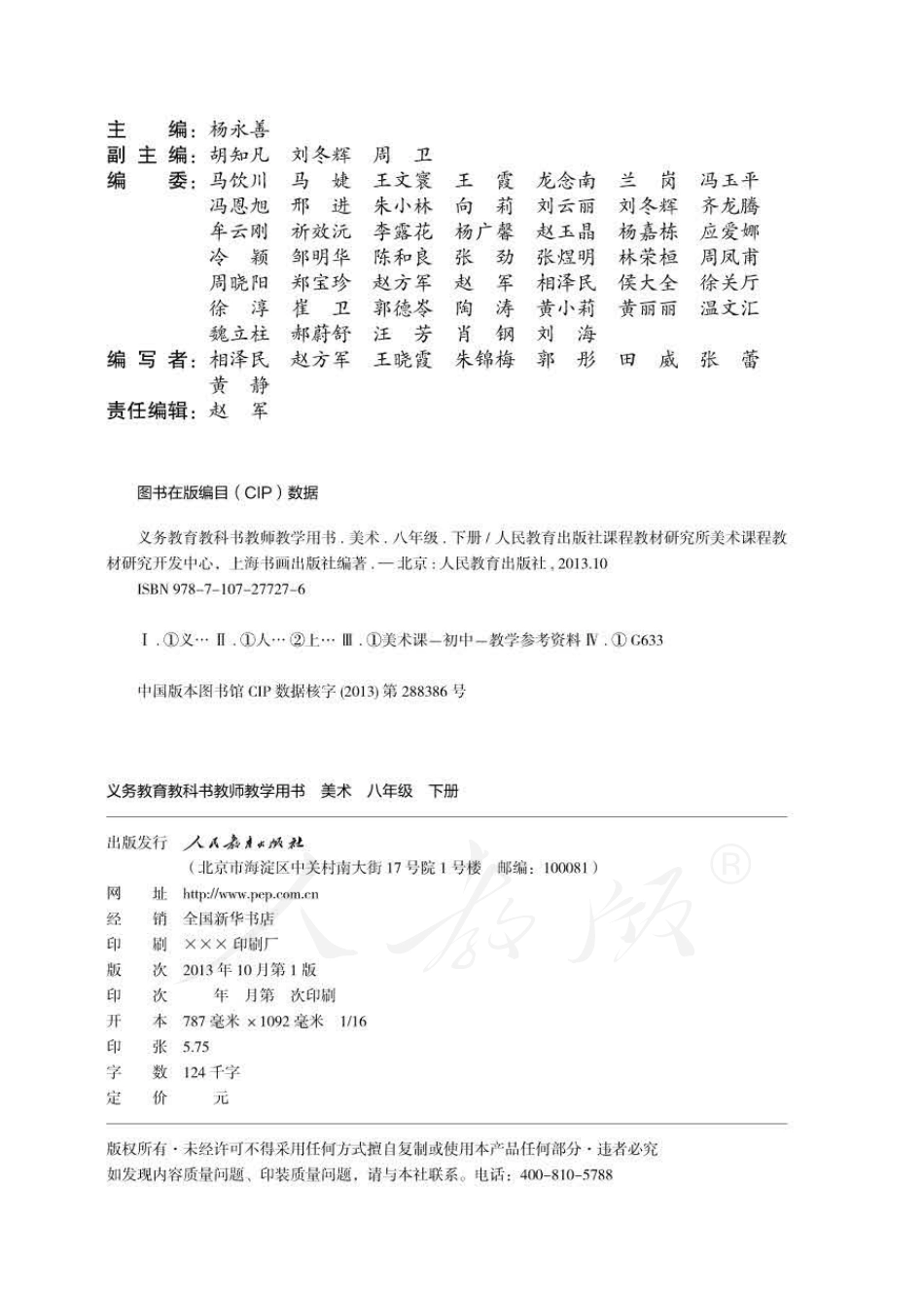 美术 八年级下册 教师用书.pdf_第2页