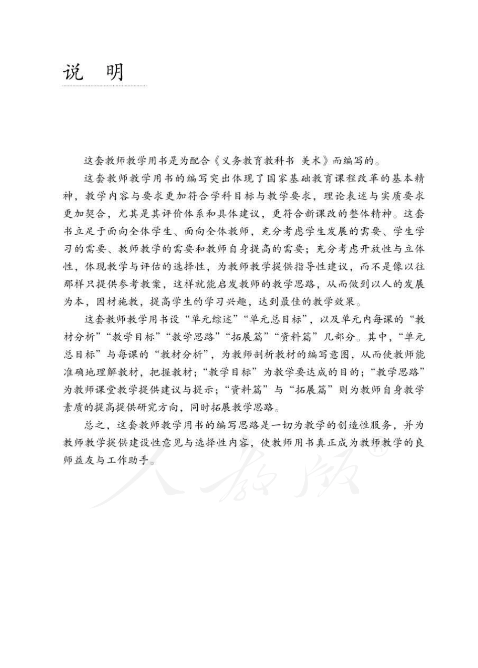 美术 八年级下册 教师用书.pdf_第3页