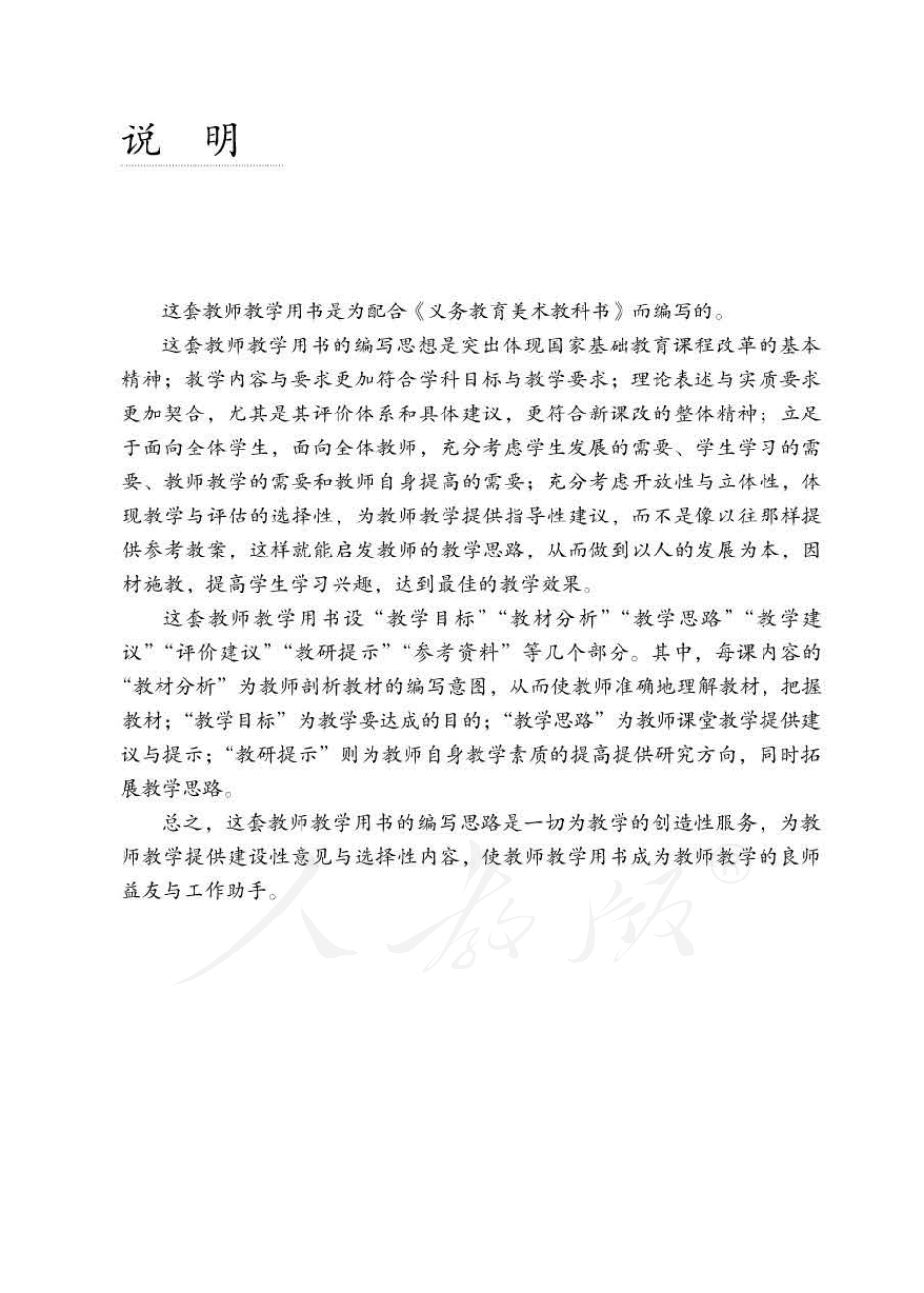 美术 二年级下册 教师用书.pdf_第3页