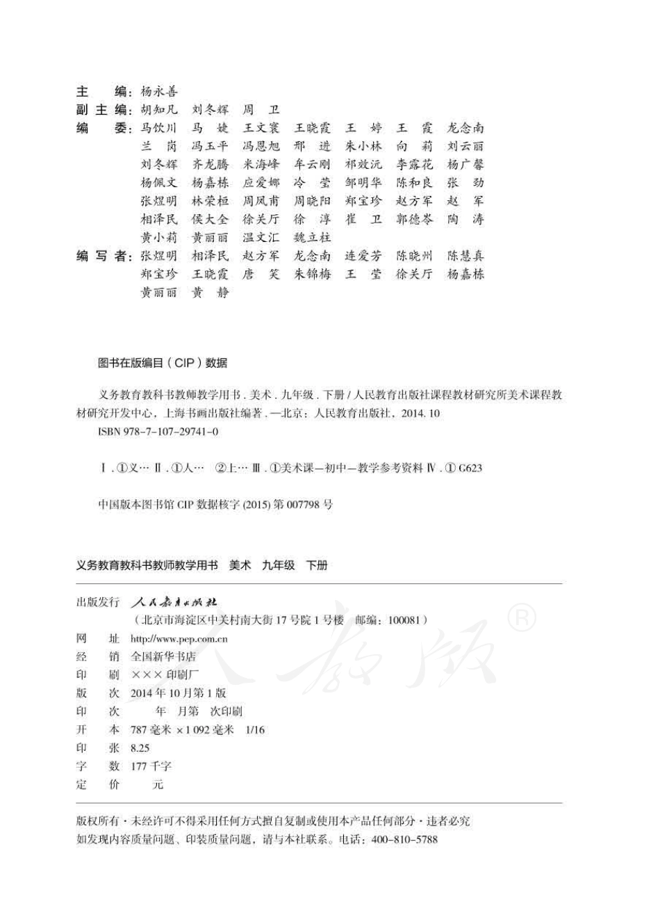 美术 九年级下册 教师用书.pdf_第2页