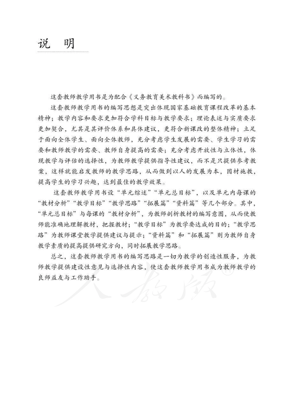 美术 九年级下册 教师用书.pdf_第3页