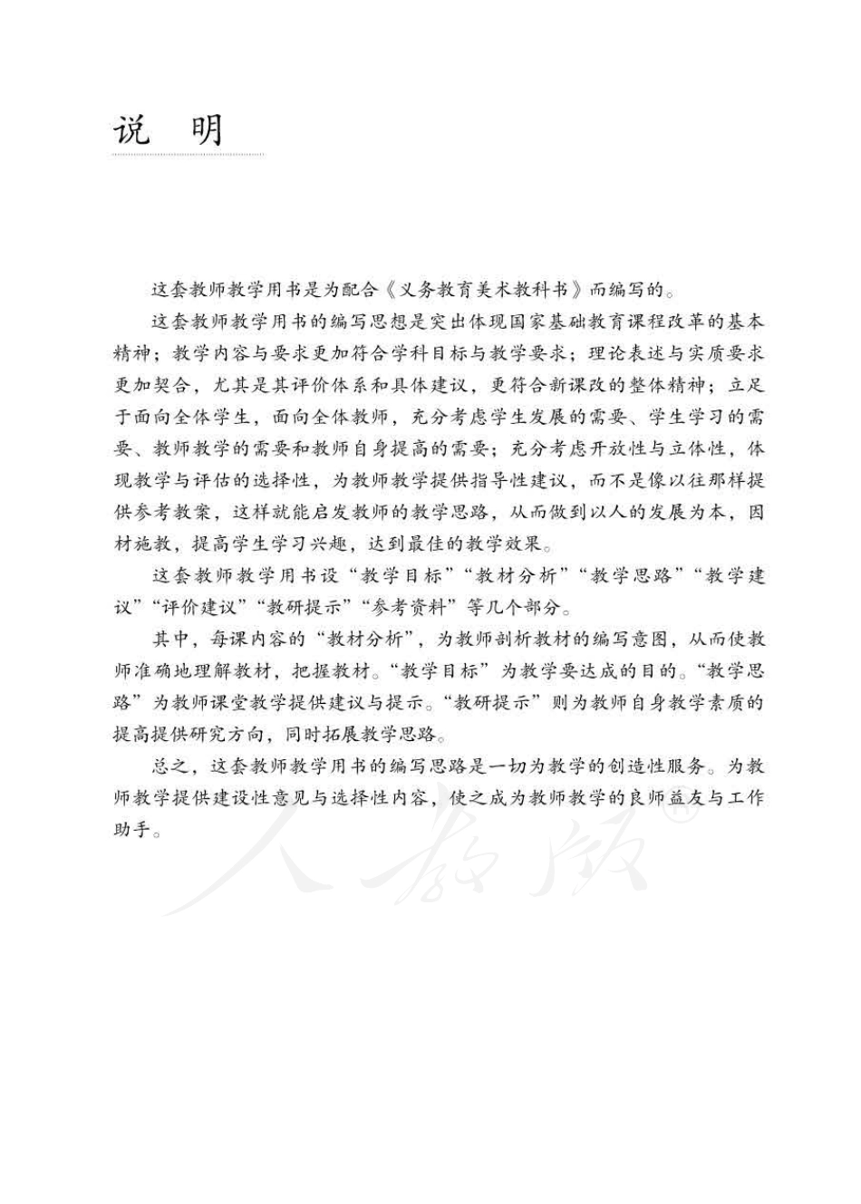 美术 六年级下册 教师用书.pdf_第3页