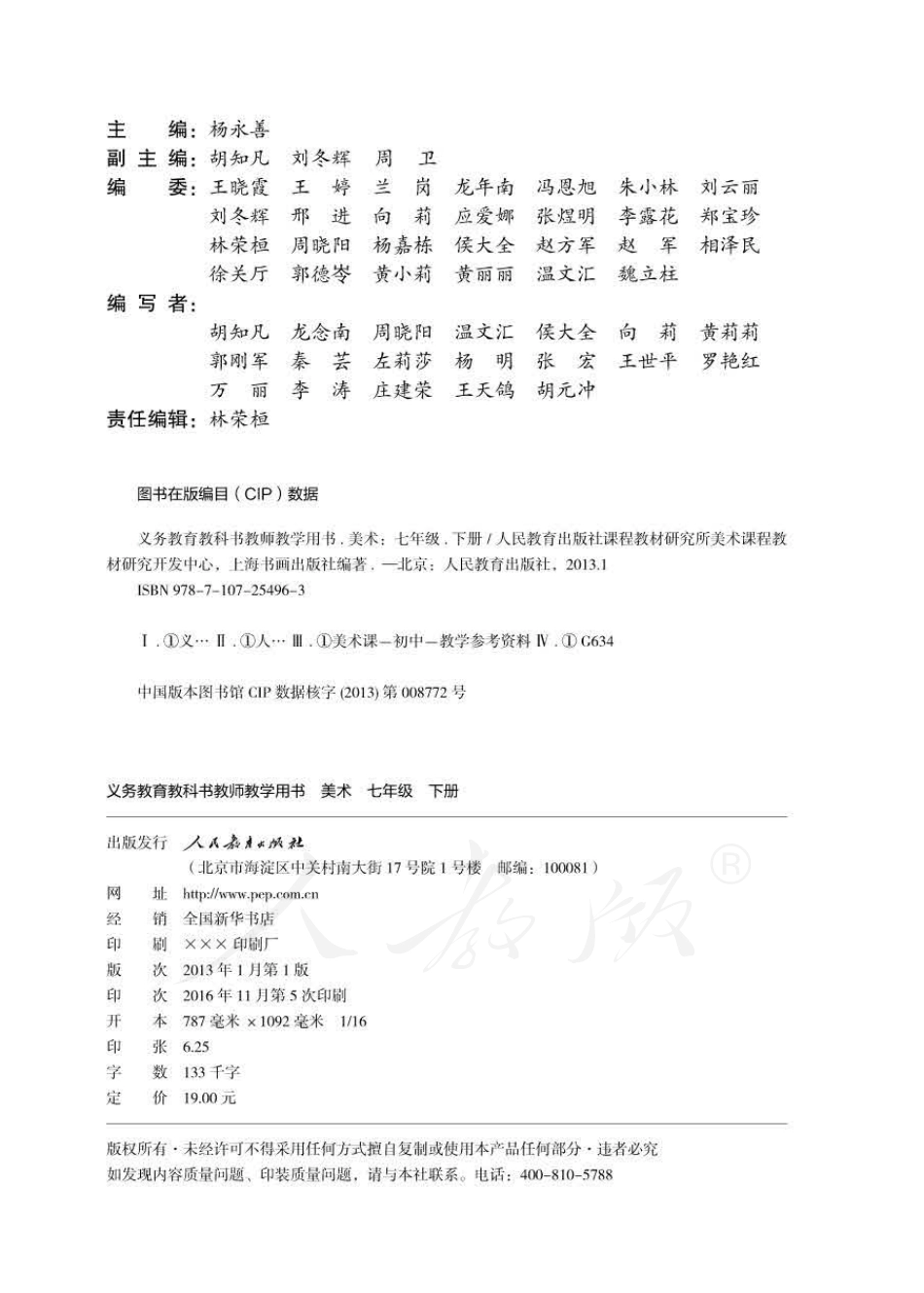 美术 七年级下册 教师用书.pdf_第2页