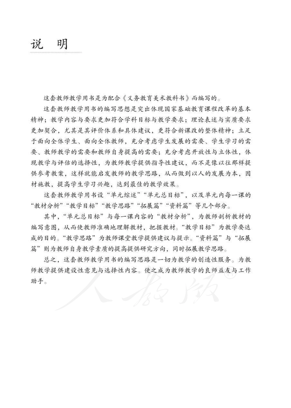 美术 七年级下册 教师用书.pdf_第3页