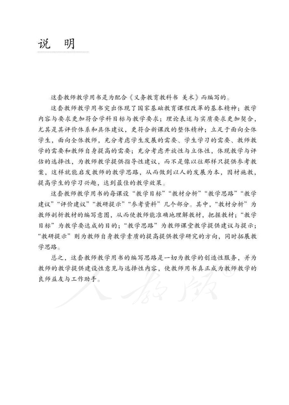 美术 三年级下册 教师用书.pdf_第3页