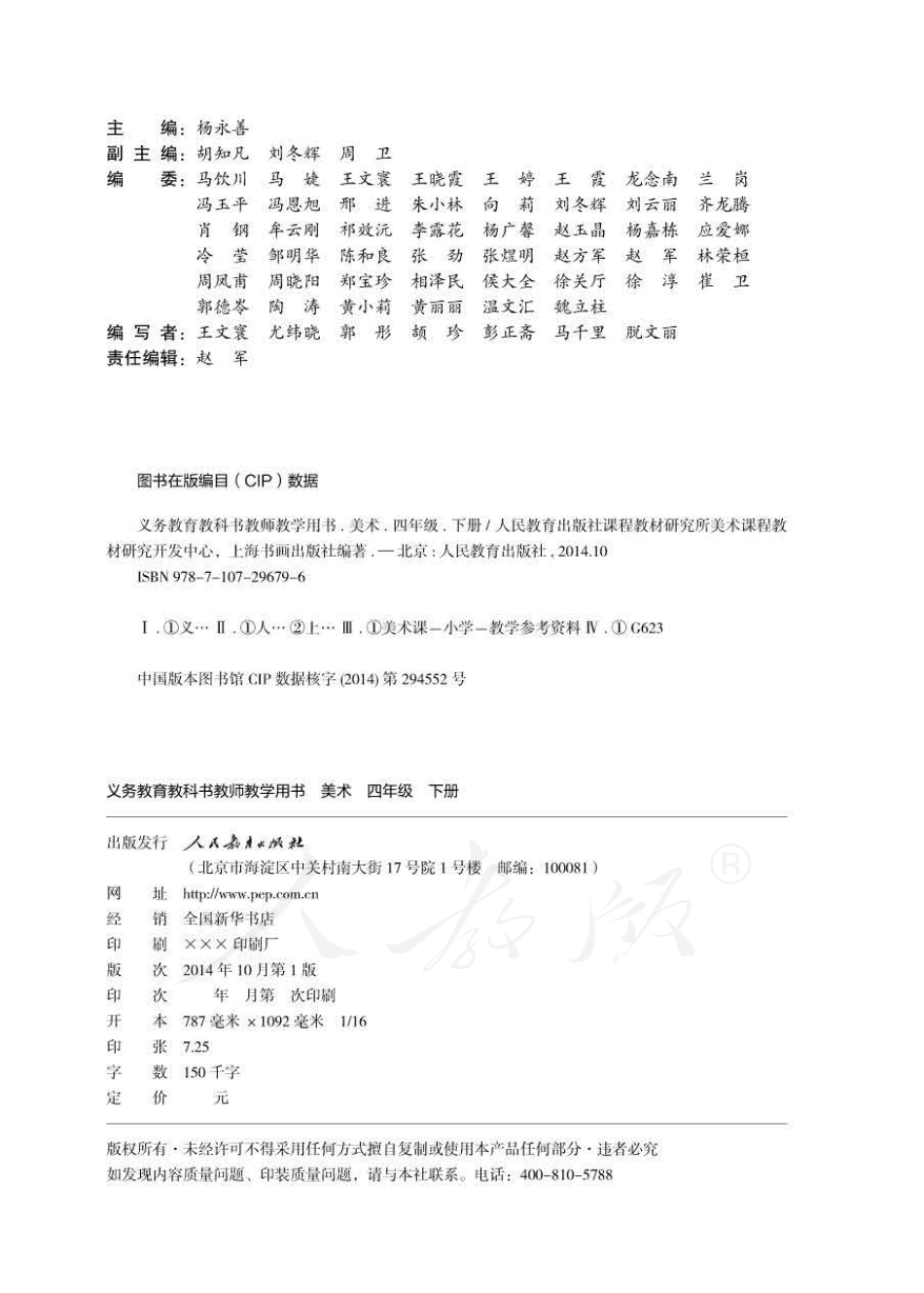 美术 四年级下册 教师用书.pdf_第2页
