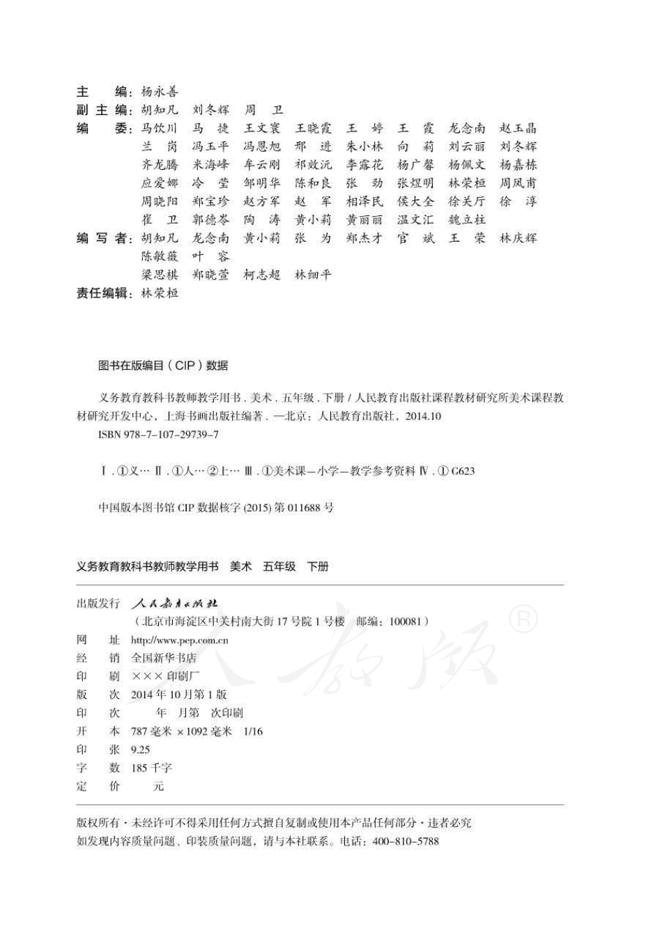 美术 五年级下册 教师用书.pdf_第2页