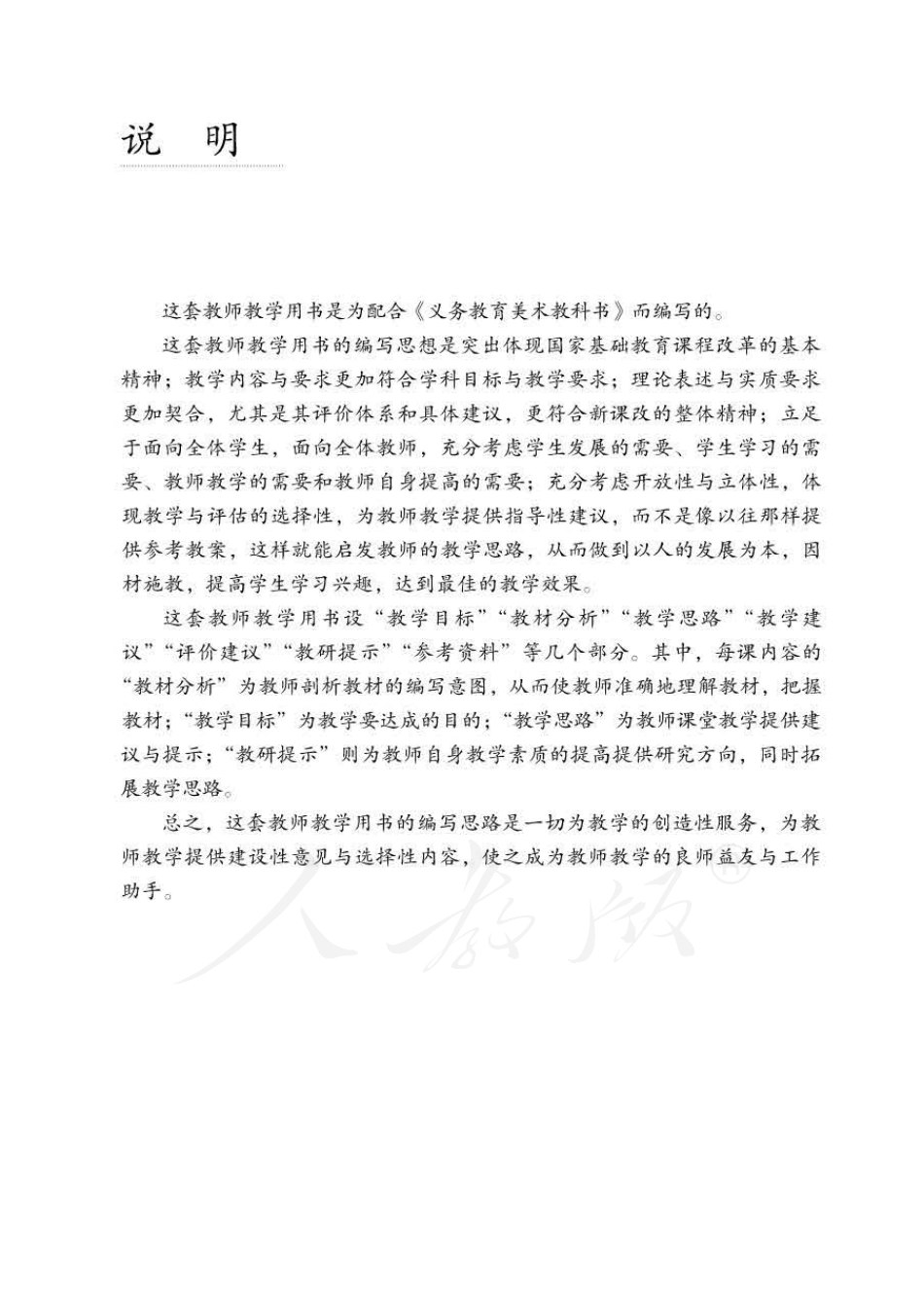 美术 五年级下册 教师用书.pdf_第3页
