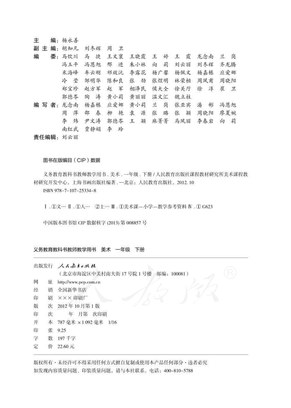 美术 一年级下册 教师用书.pdf_第2页